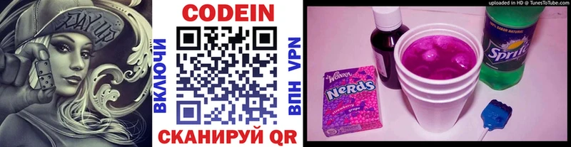 Кодеиновый сироп Lean Purple Drank  купить наркоту  Сергач 