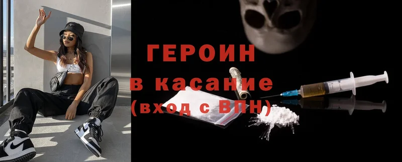 Героин Heroin  ссылка на мегу маркетплейс  Сергач 